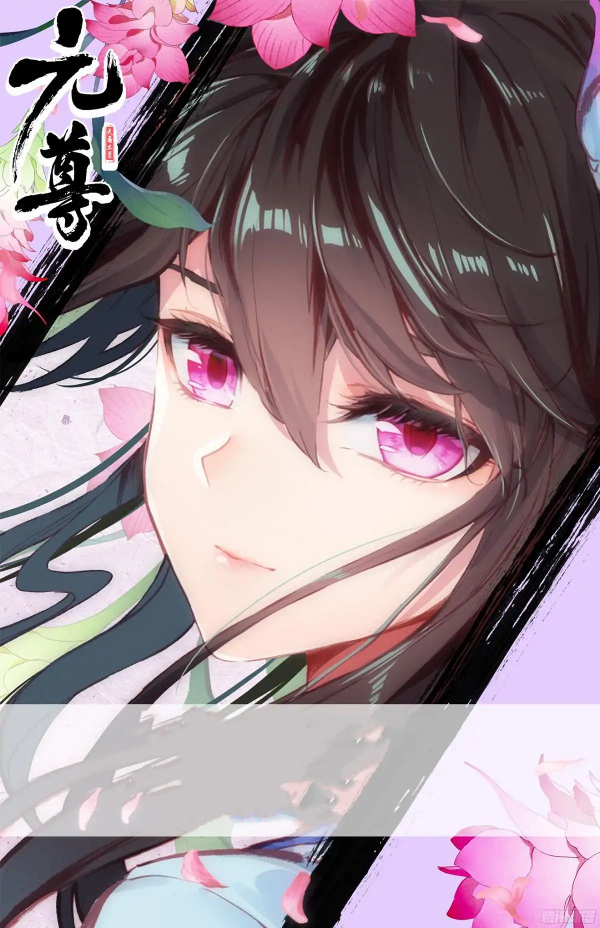 Read Yuan Zun chapter 18 image 1 on Lezhin