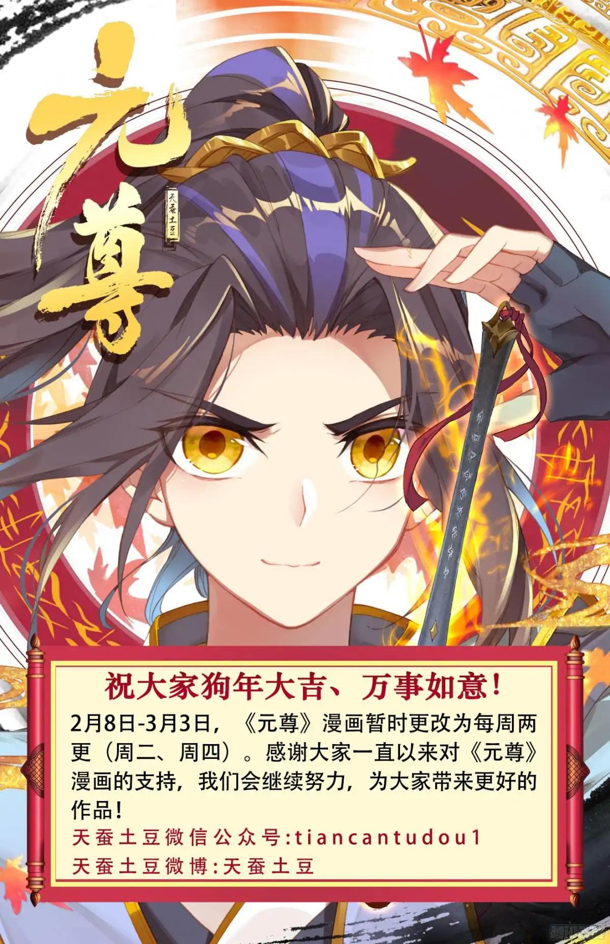 Read Yuan Zun chapter 19.5 image 10 on Lezhin