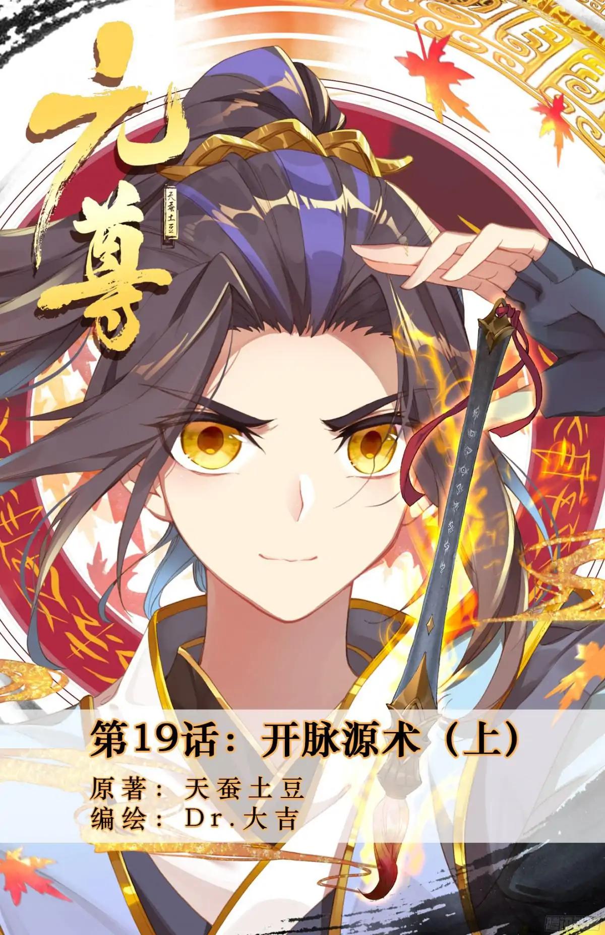 Read Yuan Zun chapter 19 image 1 on Lezhin