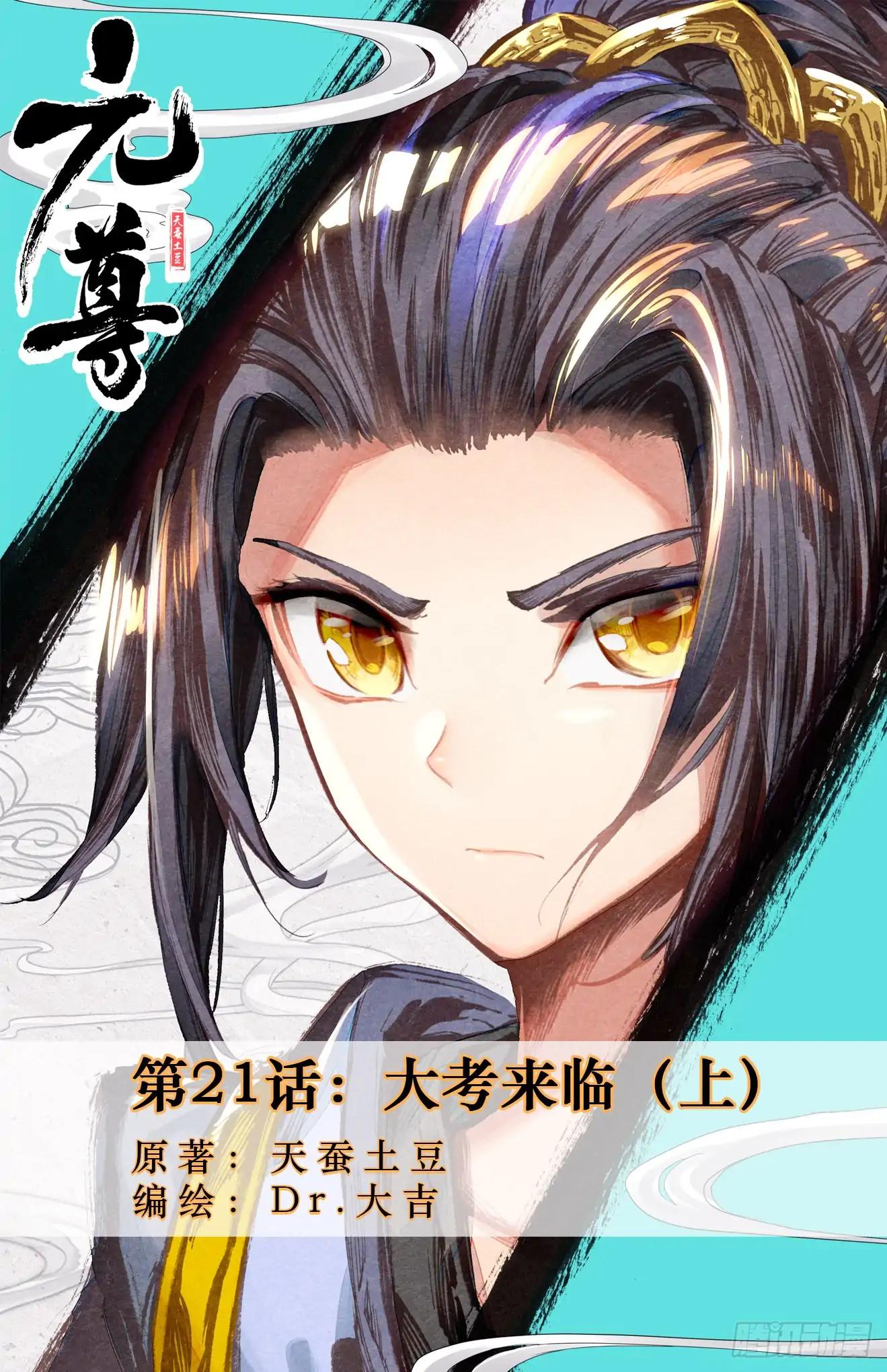 Read Yuan Zun chapter 21 image 1 on Lezhin