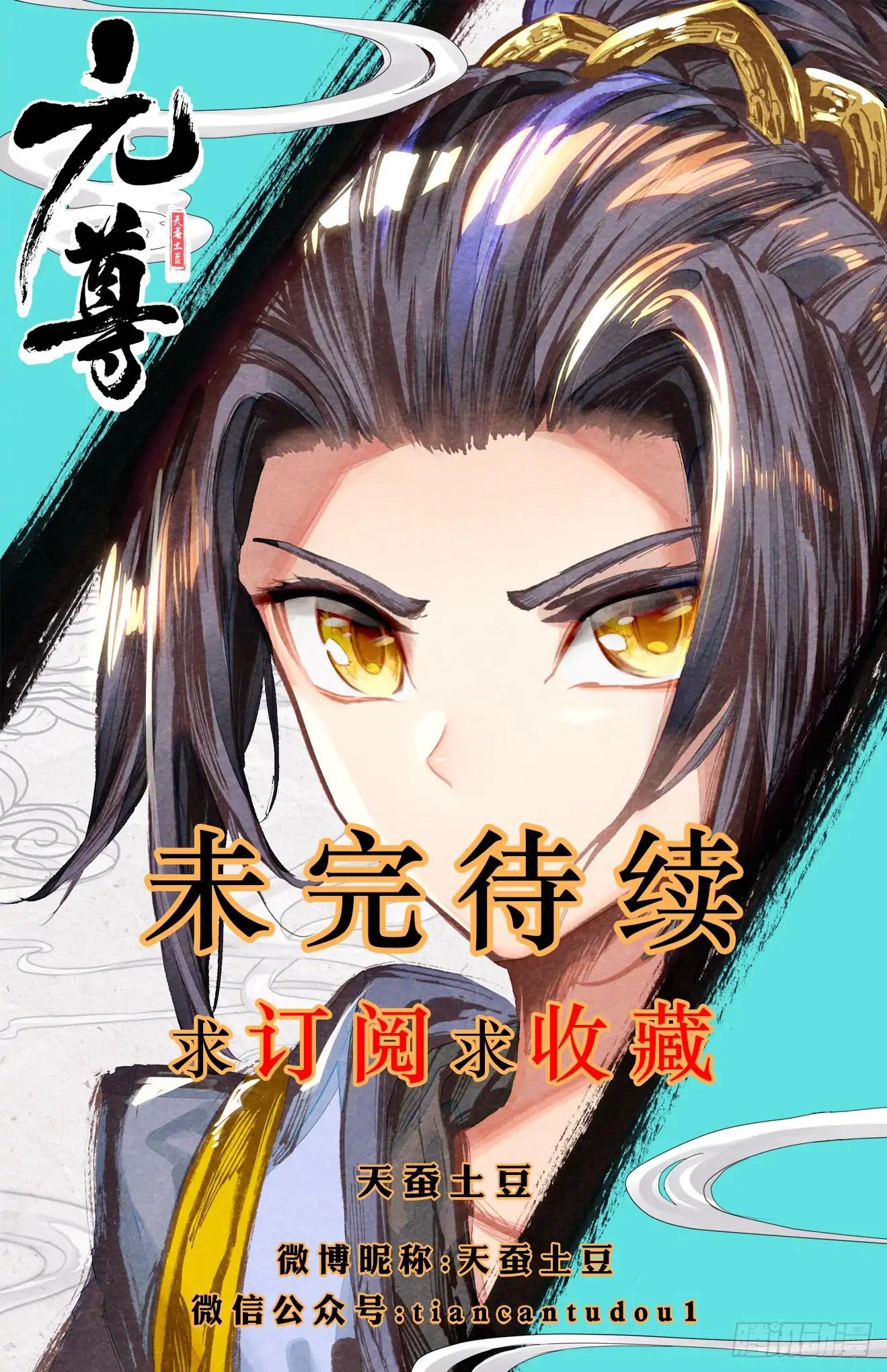 Read Yuan Zun chapter 21 image 10 on Lezhin