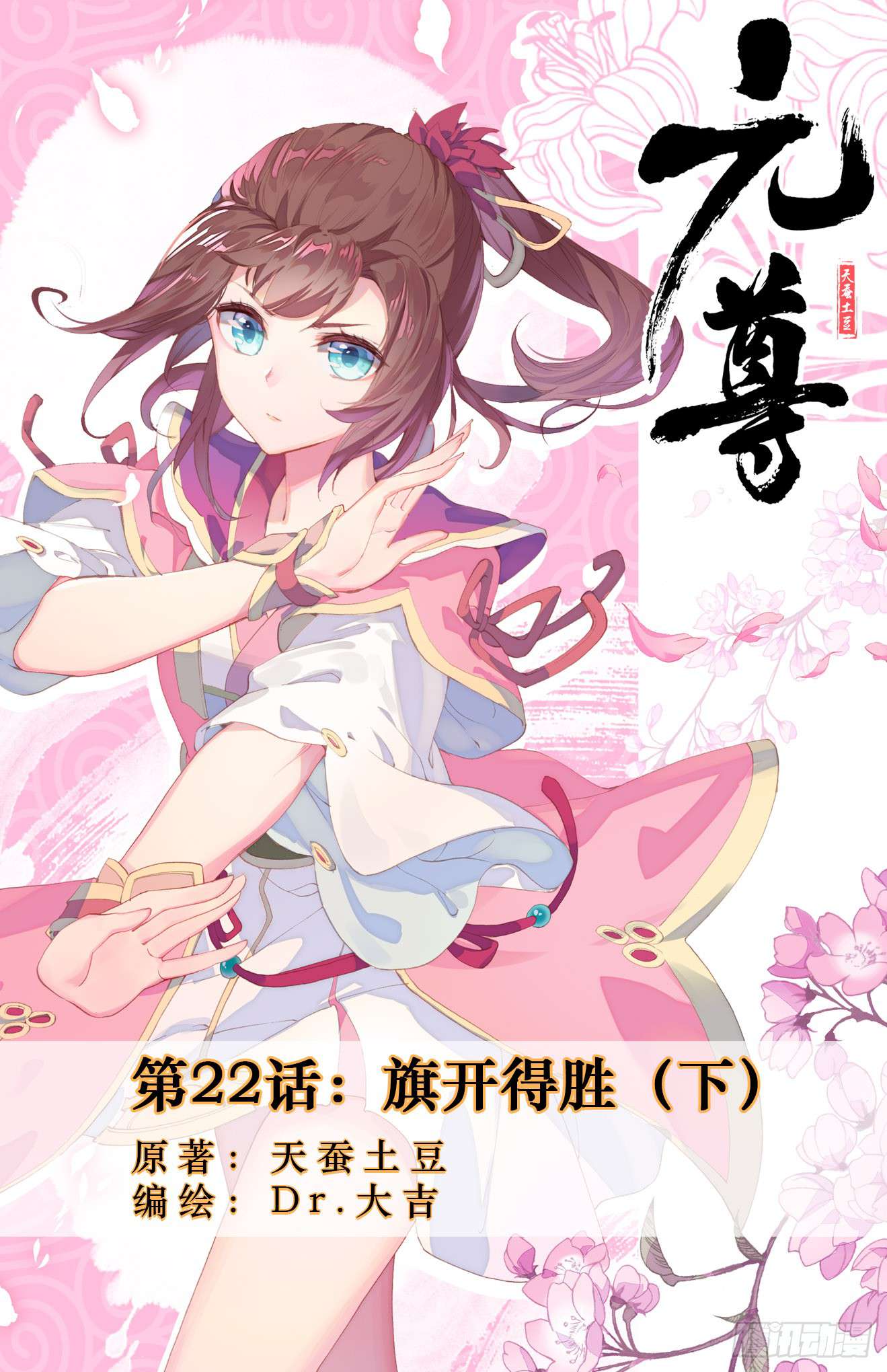 Read Yuan Zun chapter 22.5 image 0 on Lezhin