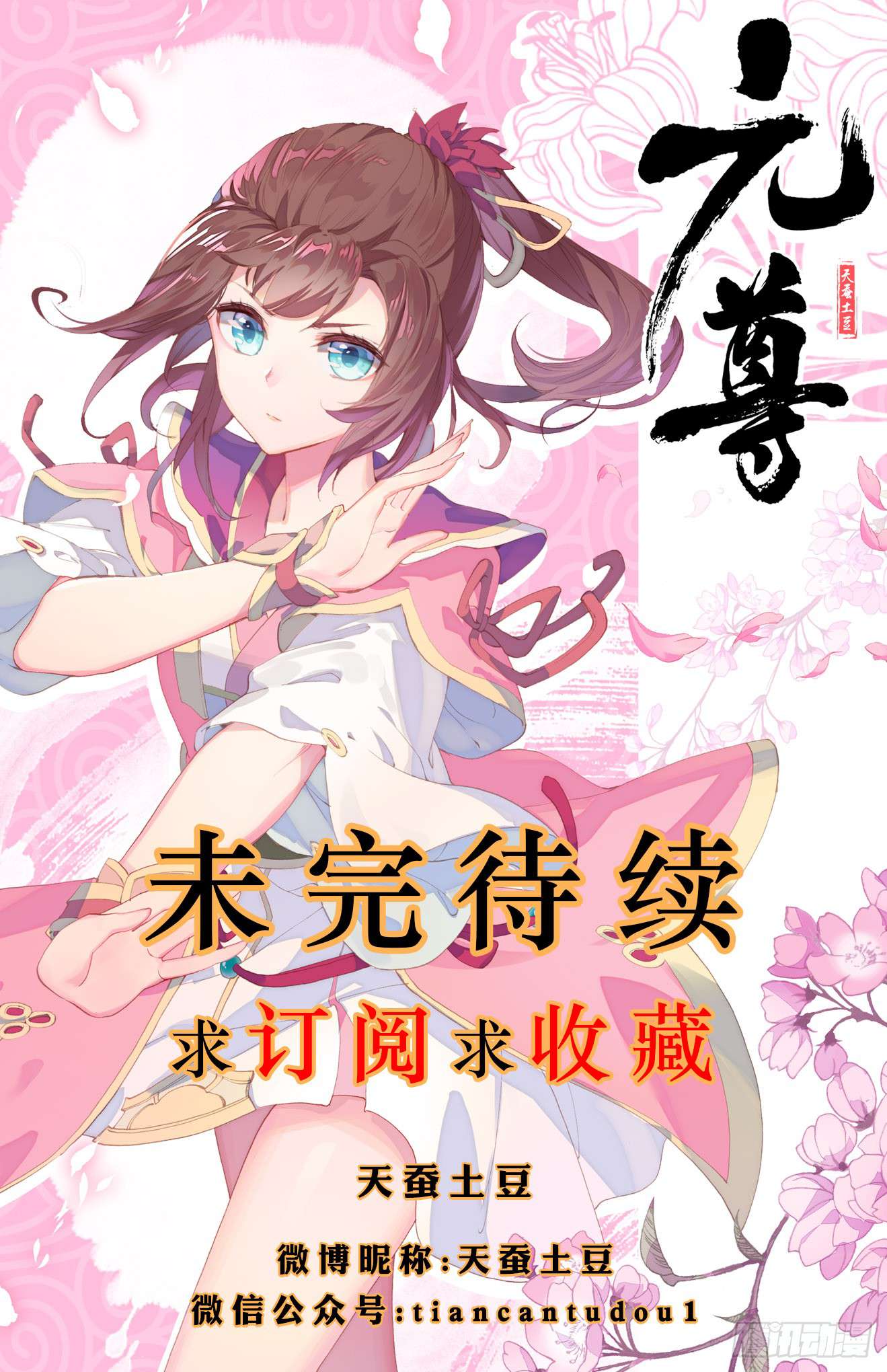 Read Yuan Zun chapter 22.5 image 9 on Lezhin