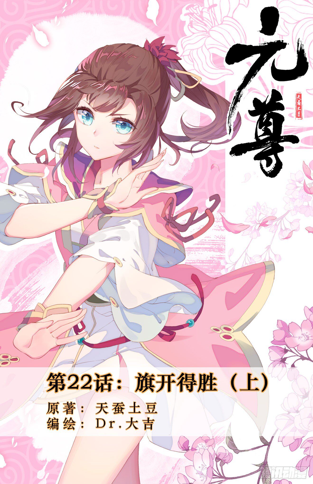 Read Yuan Zun chapter 22 image 0 on Lezhin