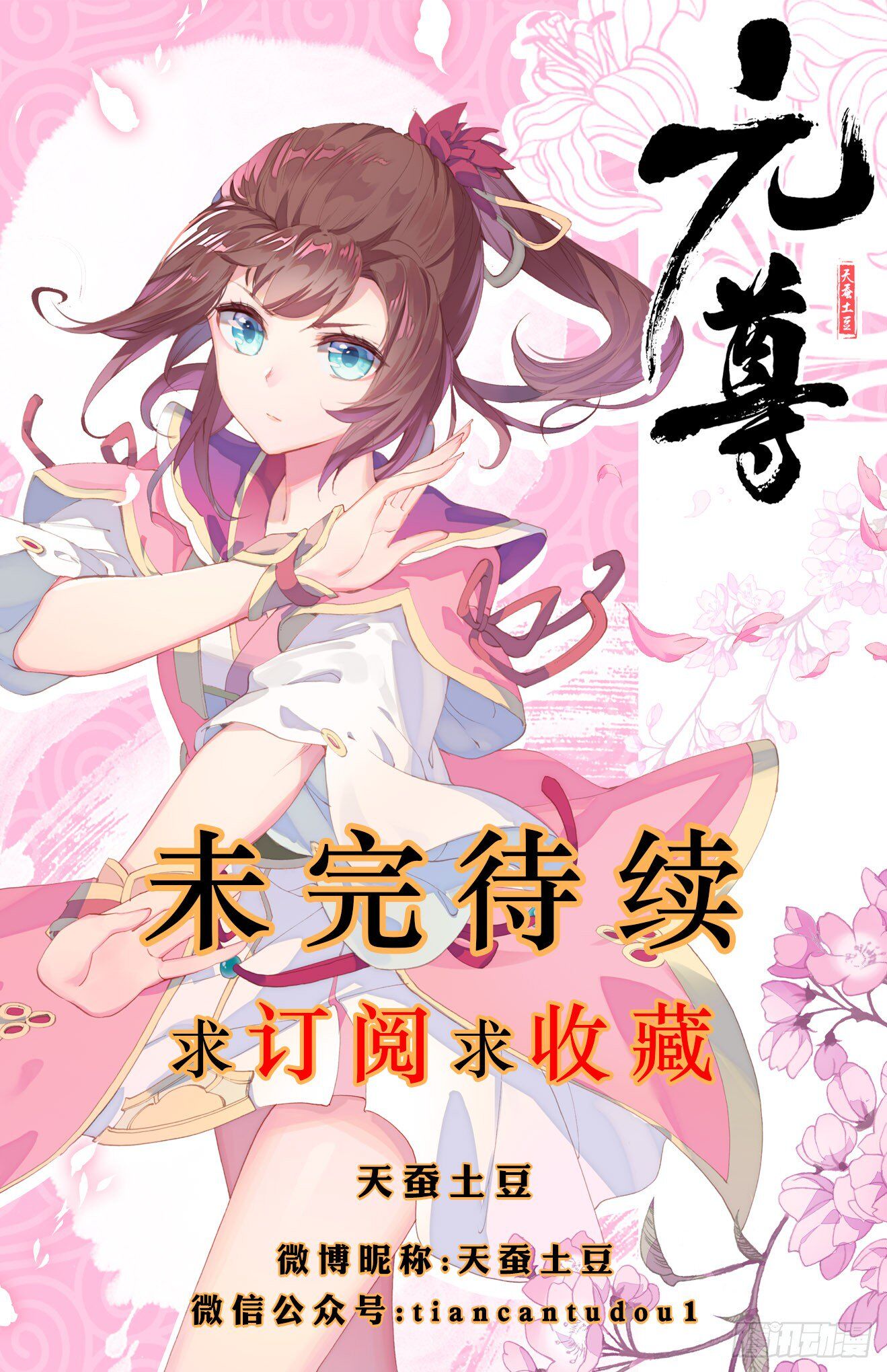 Read Yuan Zun chapter 22 image 9 on Lezhin
