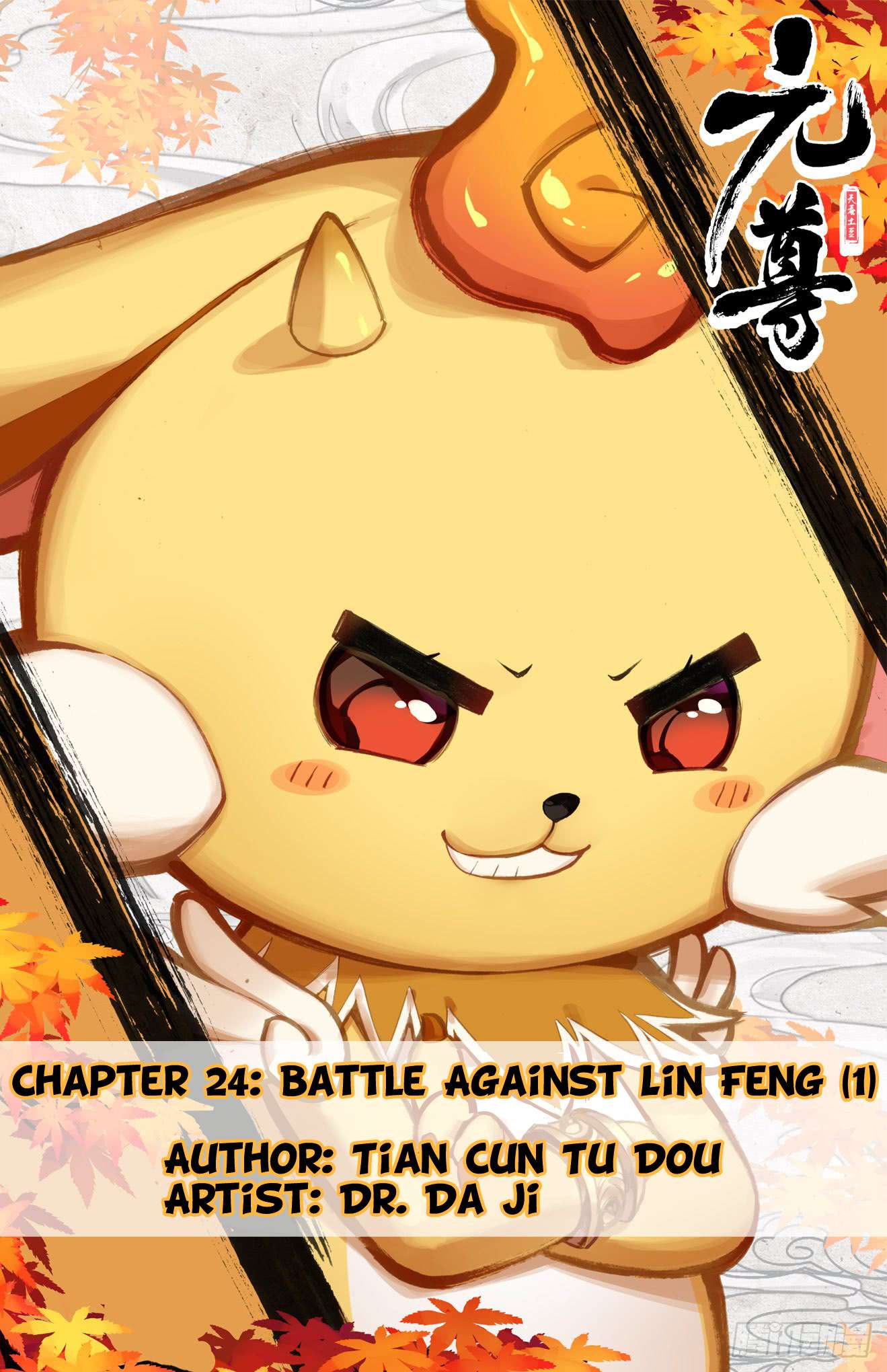 Read Yuan Zun chapter 24 image 0 on Lezhin