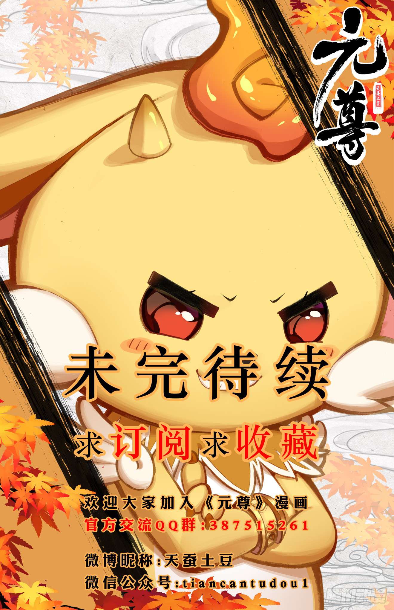 Read Yuan Zun chapter 24 image 8 on Lezhin