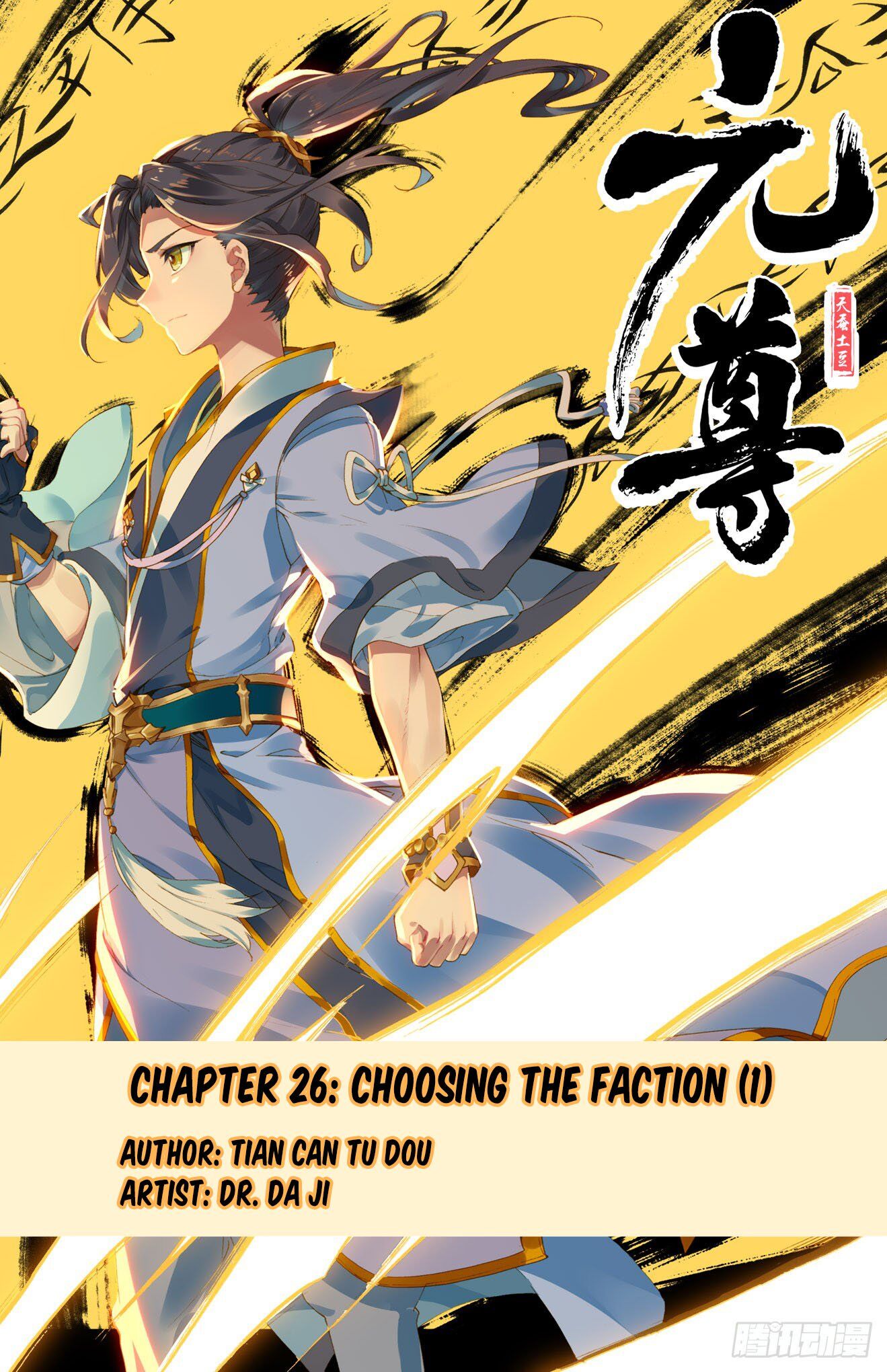 Read Yuan Zun chapter 26.5 image 0 on Lezhin