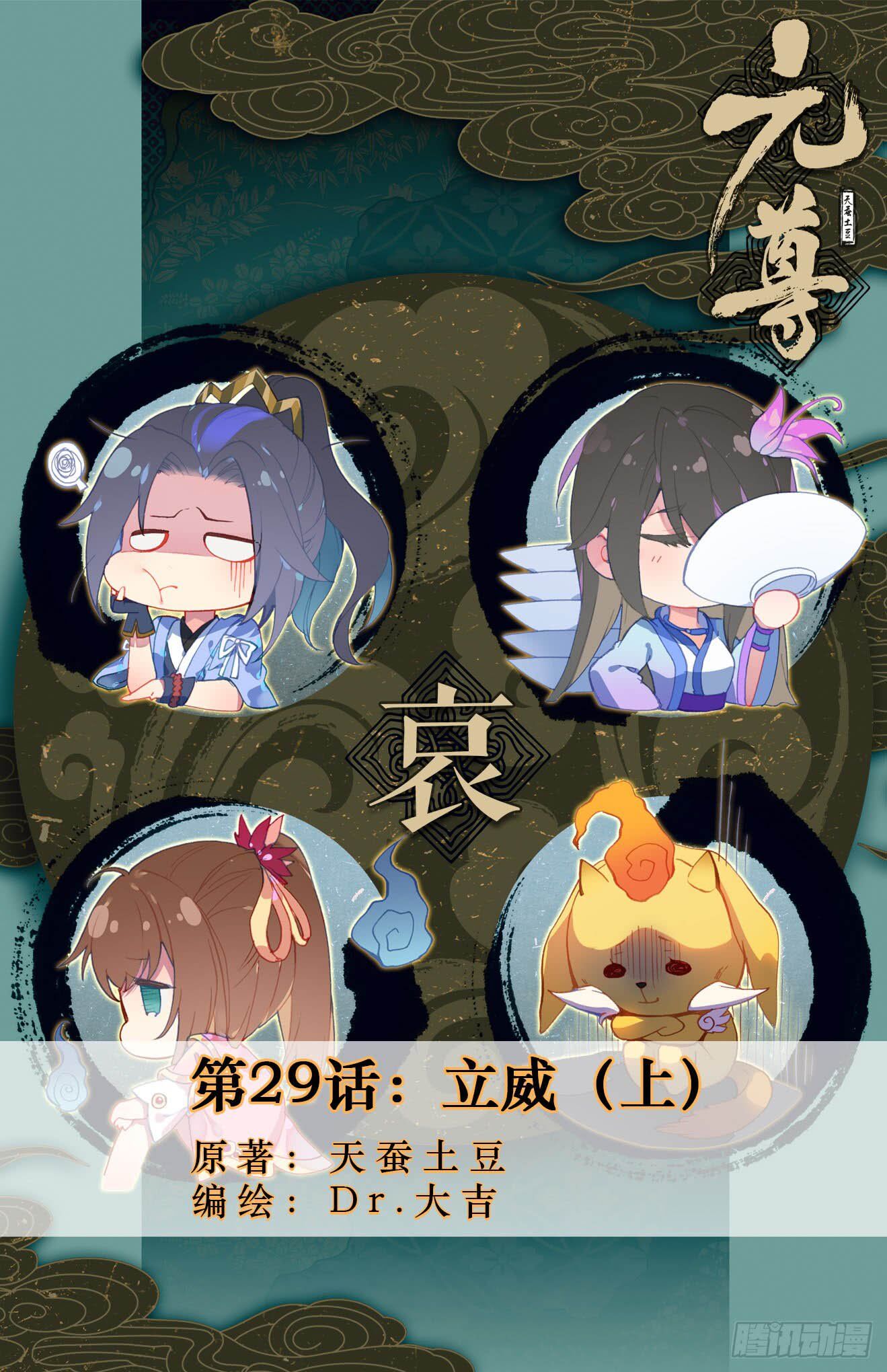 Read Yuan Zun chapter 29 image 1 on Lezhin