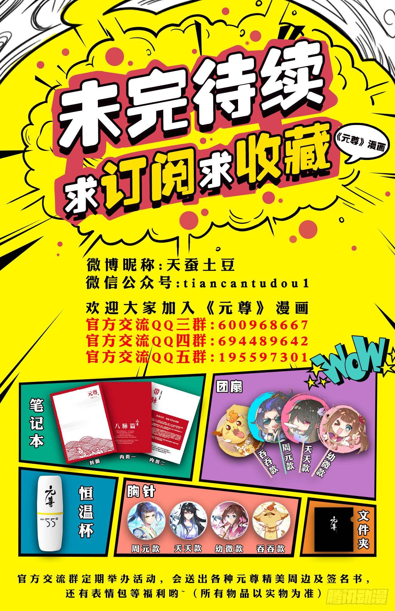 Read Yuan Zun chapter 29 image 10 on Lezhin