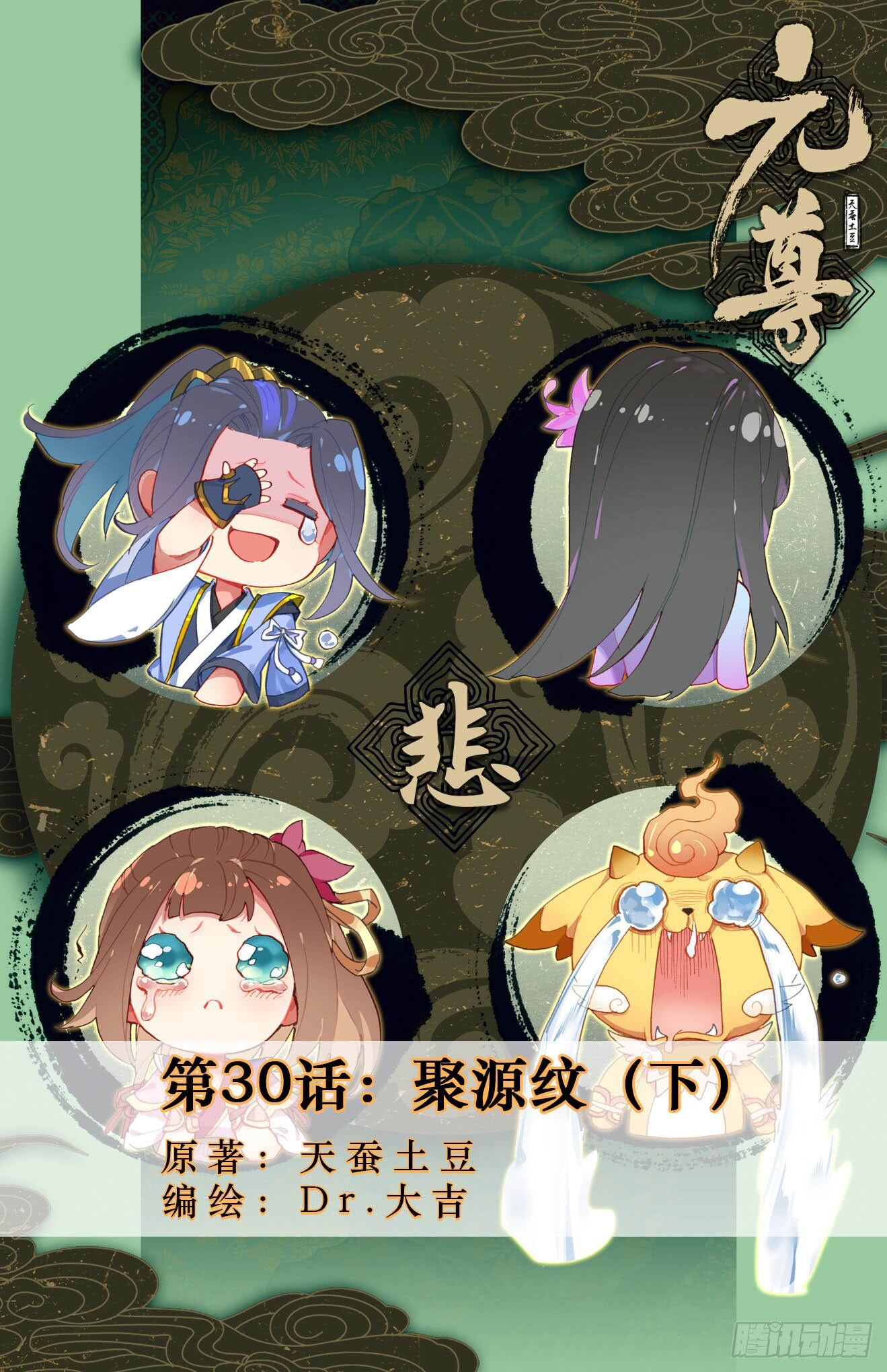 Read Yuan Zun chapter 30.5 image 1 on Lezhin