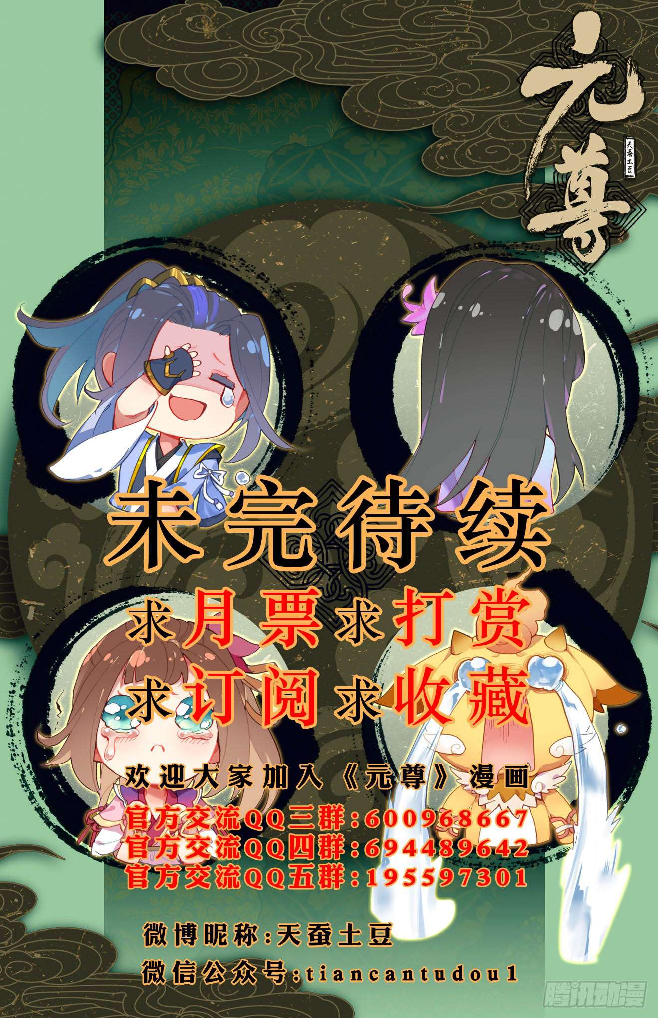 Read Yuan Zun chapter 30.5 image 10 on Lezhin