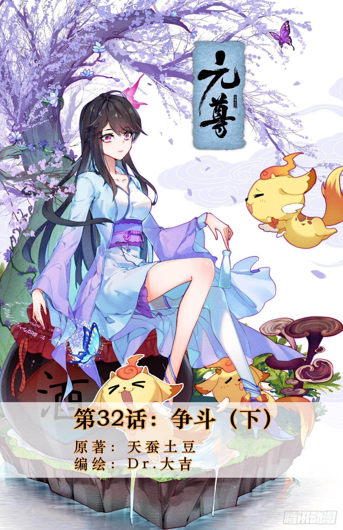Read Yuan Zun chapter 32.5 image 1 on Lezhin