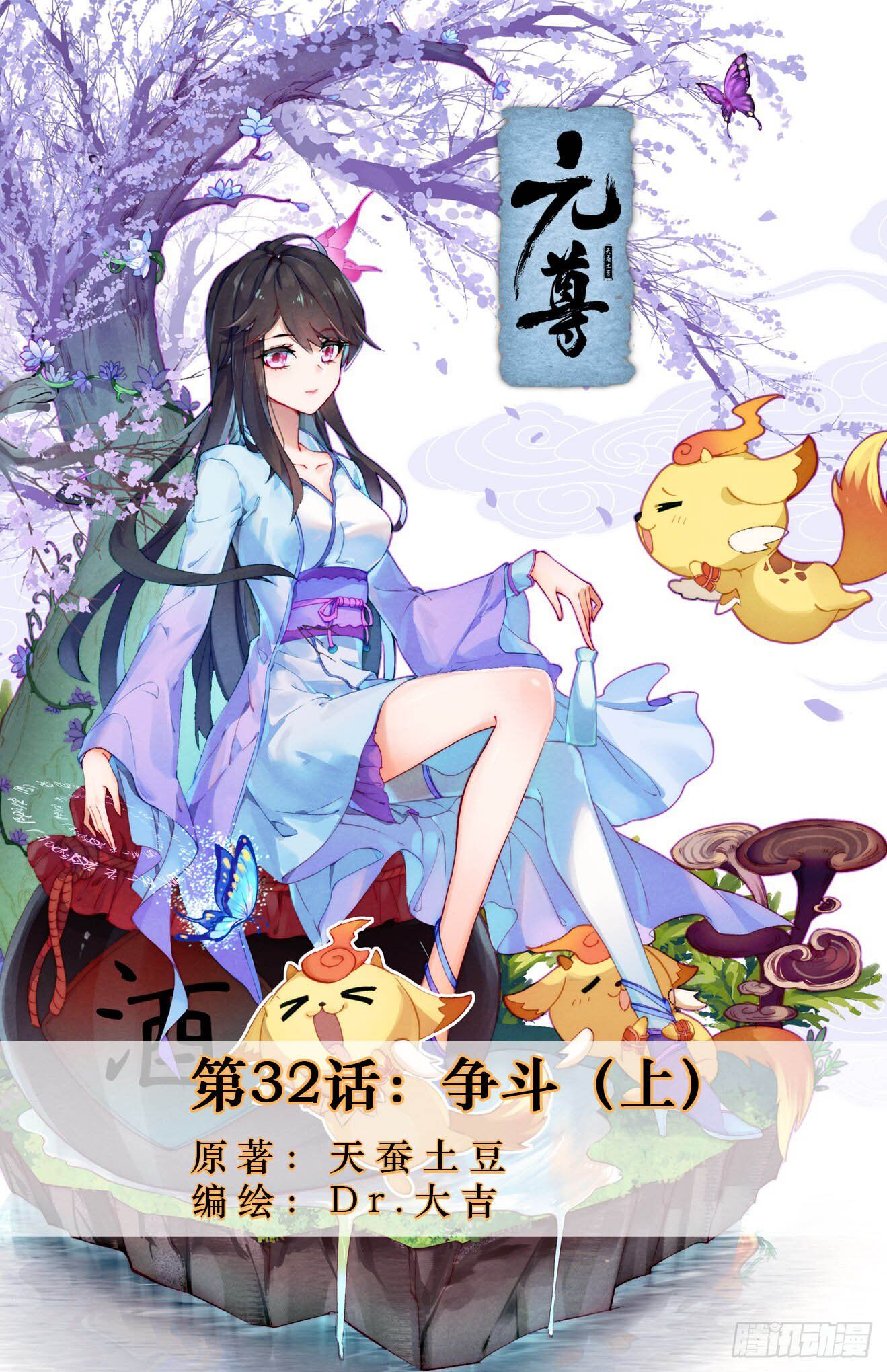Read Yuan Zun chapter 32 image 1 on Lezhin