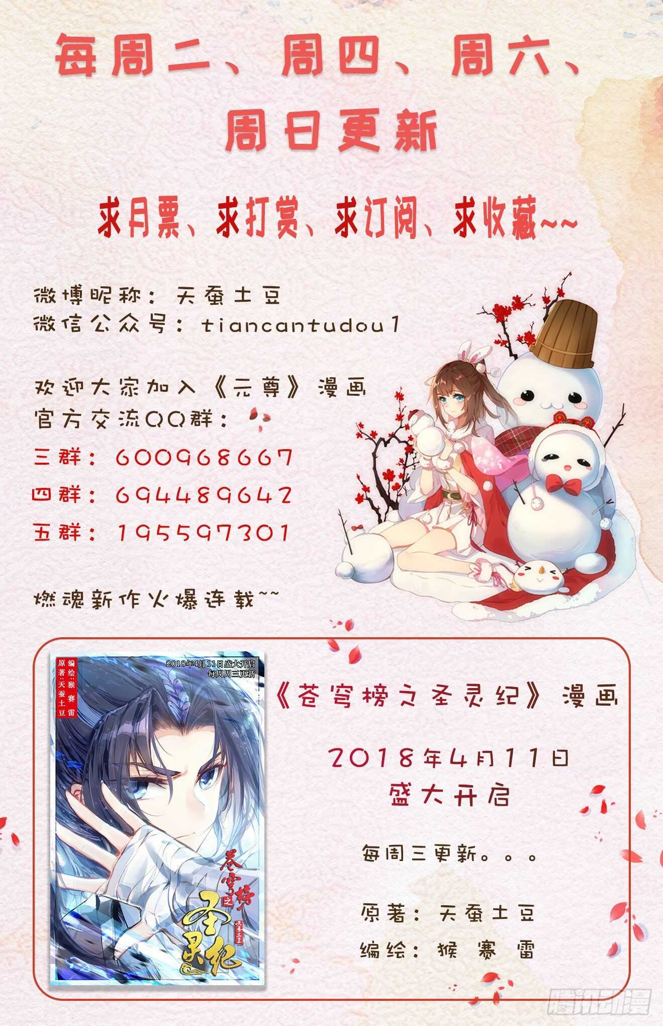 Read Yuan Zun chapter 34 image 10 on Lezhin