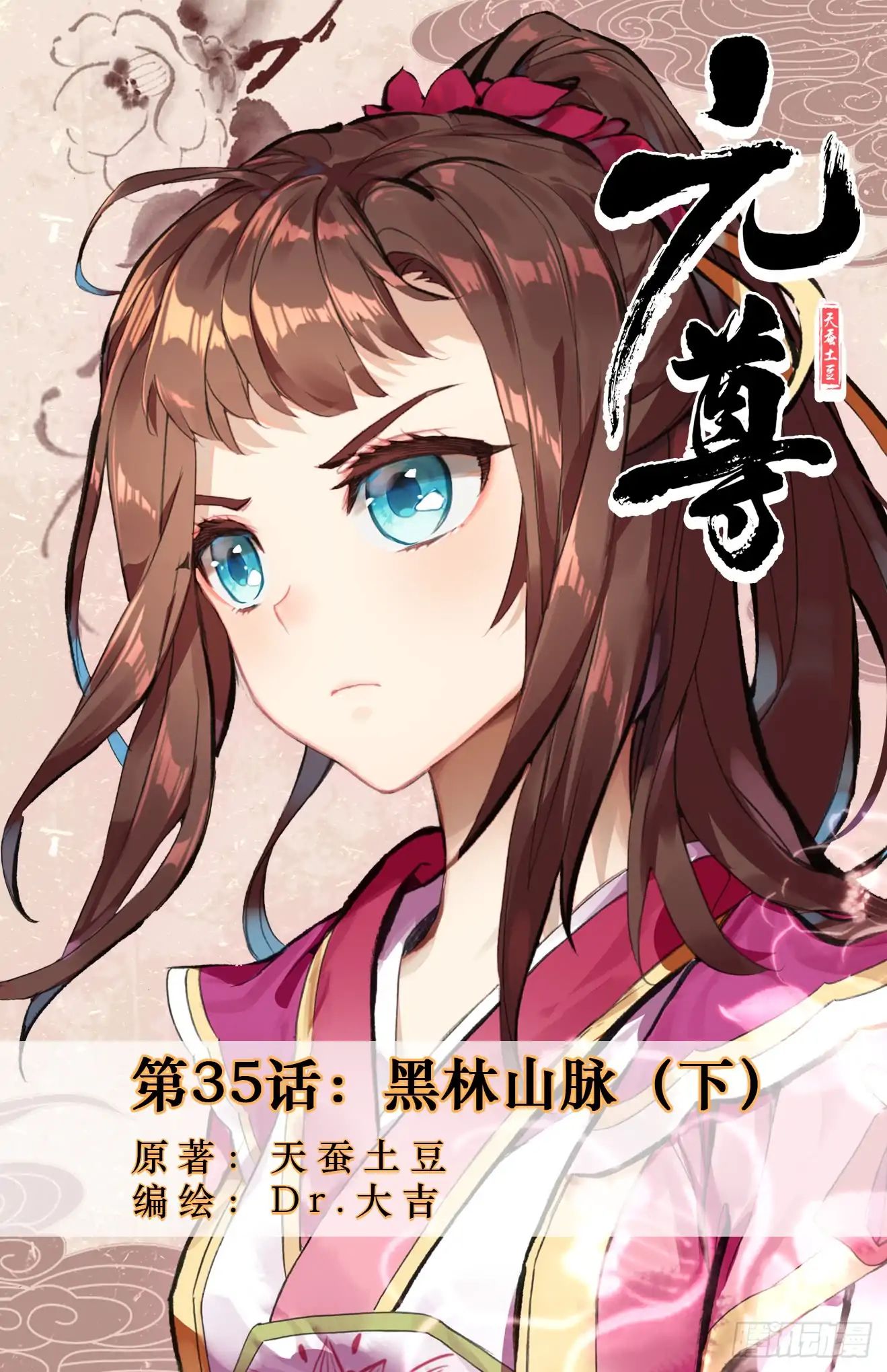 Read Yuan Zun chapter 35.5 image 0 on Lezhin