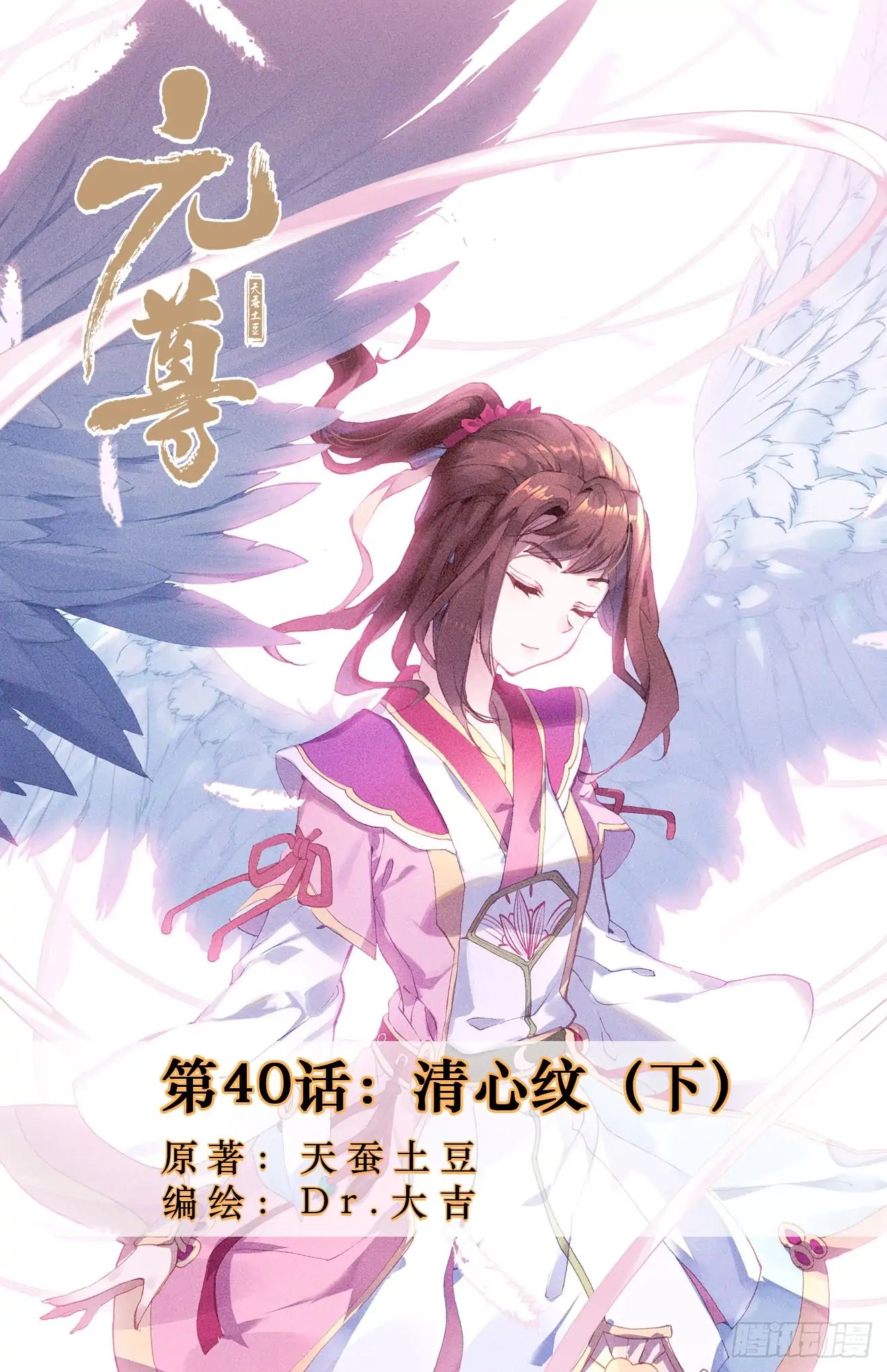 Read Yuan Zun chapter 40 image 10 on Lezhin
