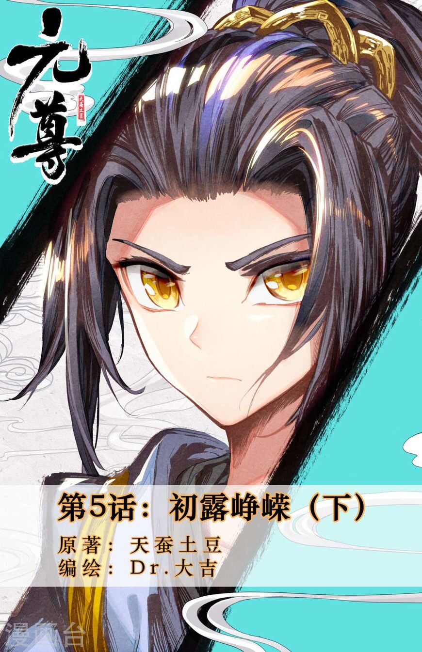 Read Yuan Zun chapter 5.5 image 1 on Lezhin