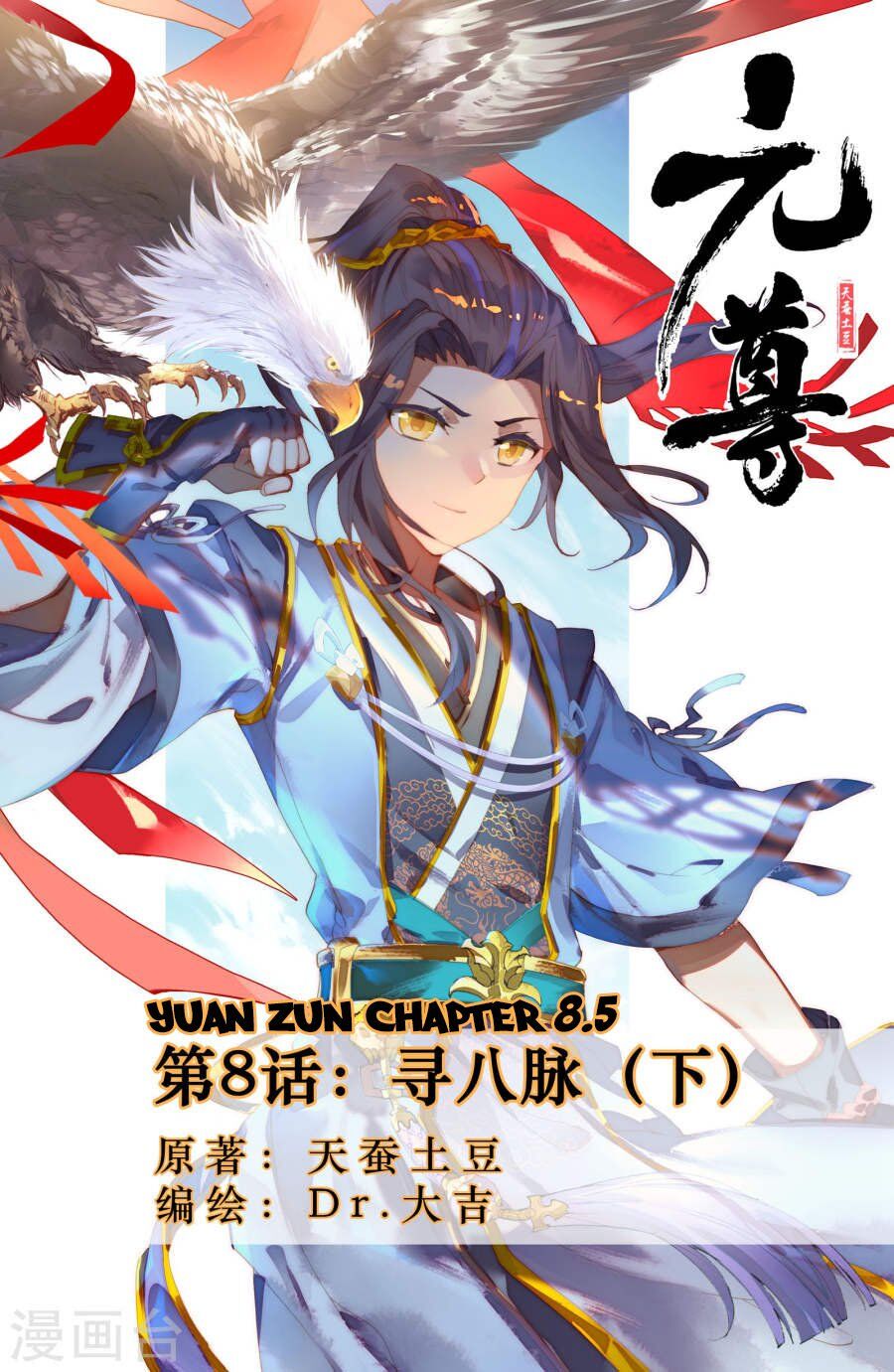 Read Yuan Zun chapter 8.5 image 2 on Lezhin