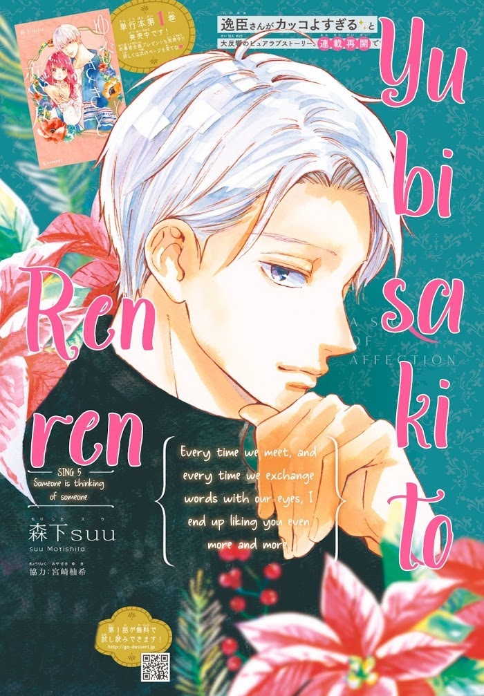 Read Yubisaki to Renren chapter 5 image 2 on Lezhin