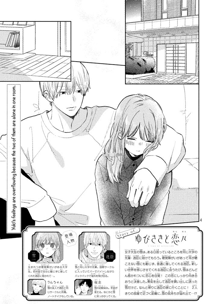 Read Yubisaki to Renren chapter 7 image 3 on Lezhin