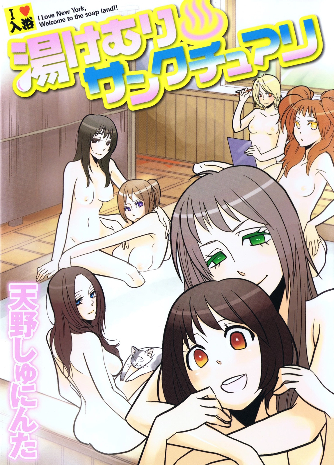 Read Yukemuri Sanctuary chapter 1 image 1 on Lezhin