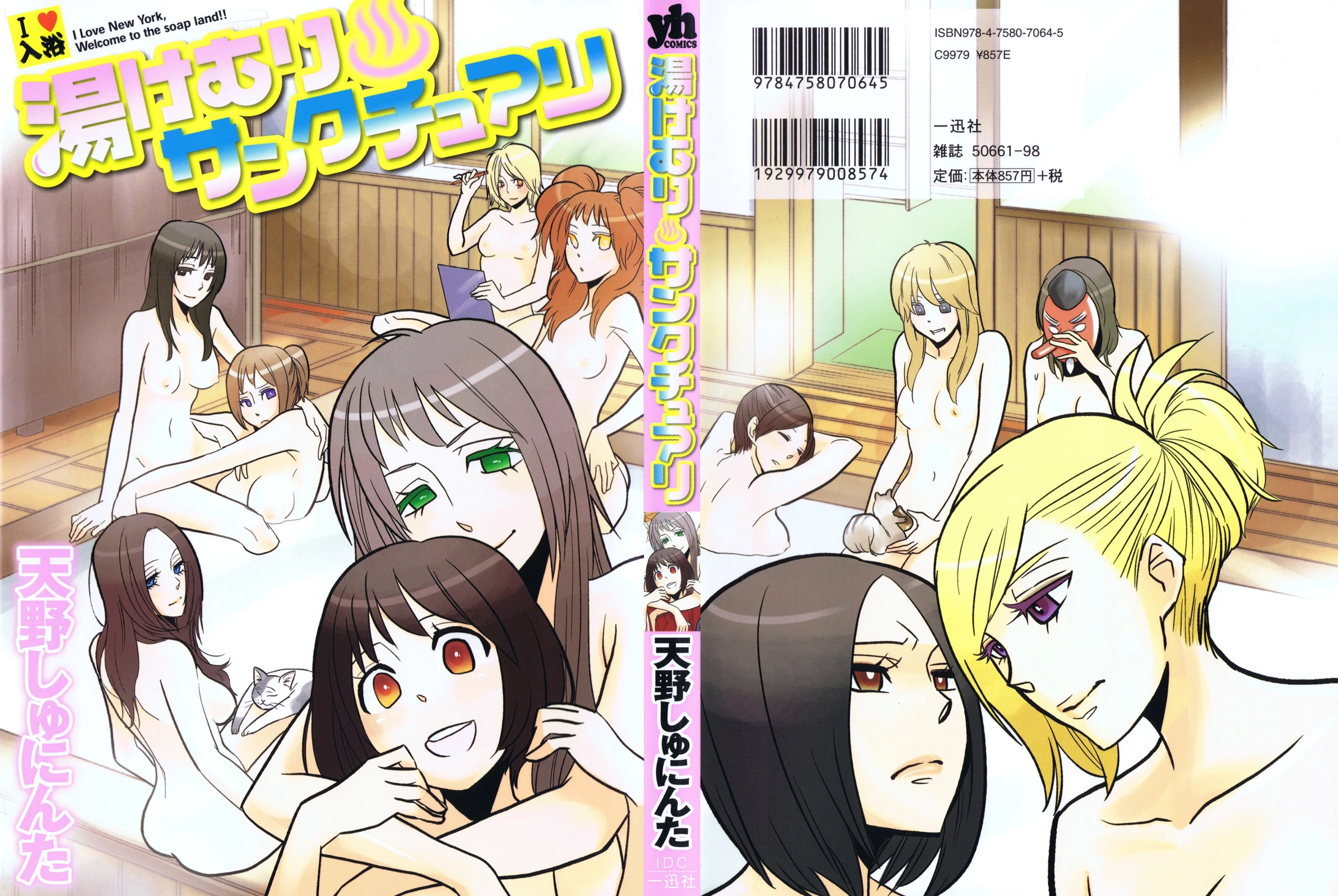 Read Yukemuri Sanctuary chapter 1 image 2 on Lezhin