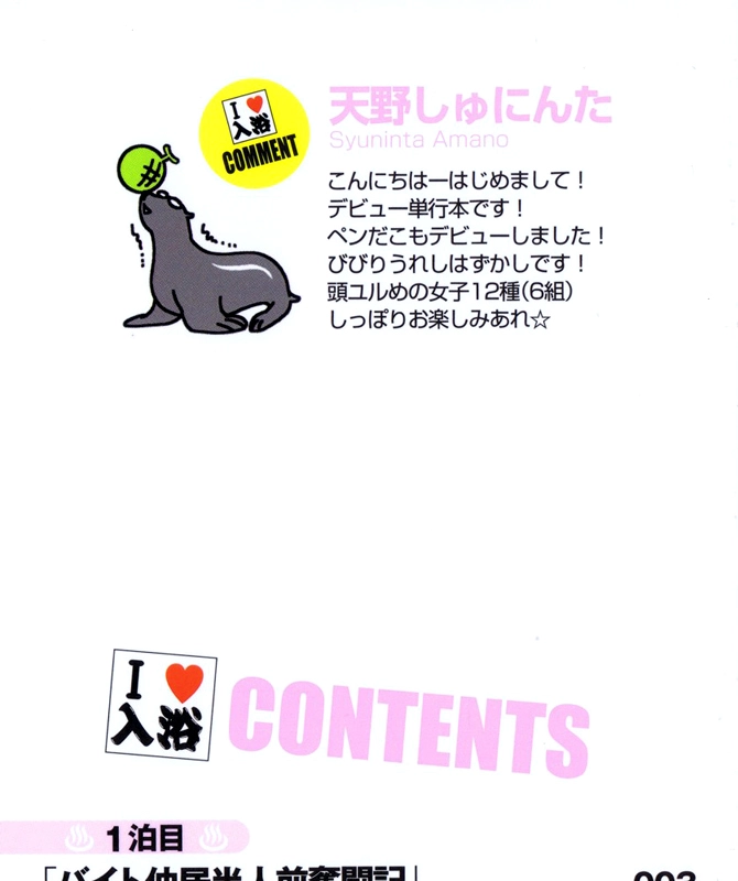 Read Yukemuri Sanctuary chapter 1 image 3 on Lezhin