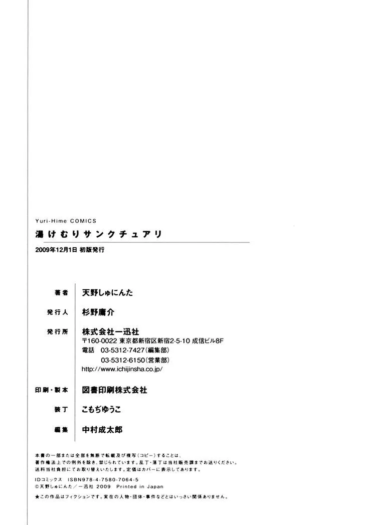 Read Yukemuri Sanctuary chapter 7 image 23 on Lezhin