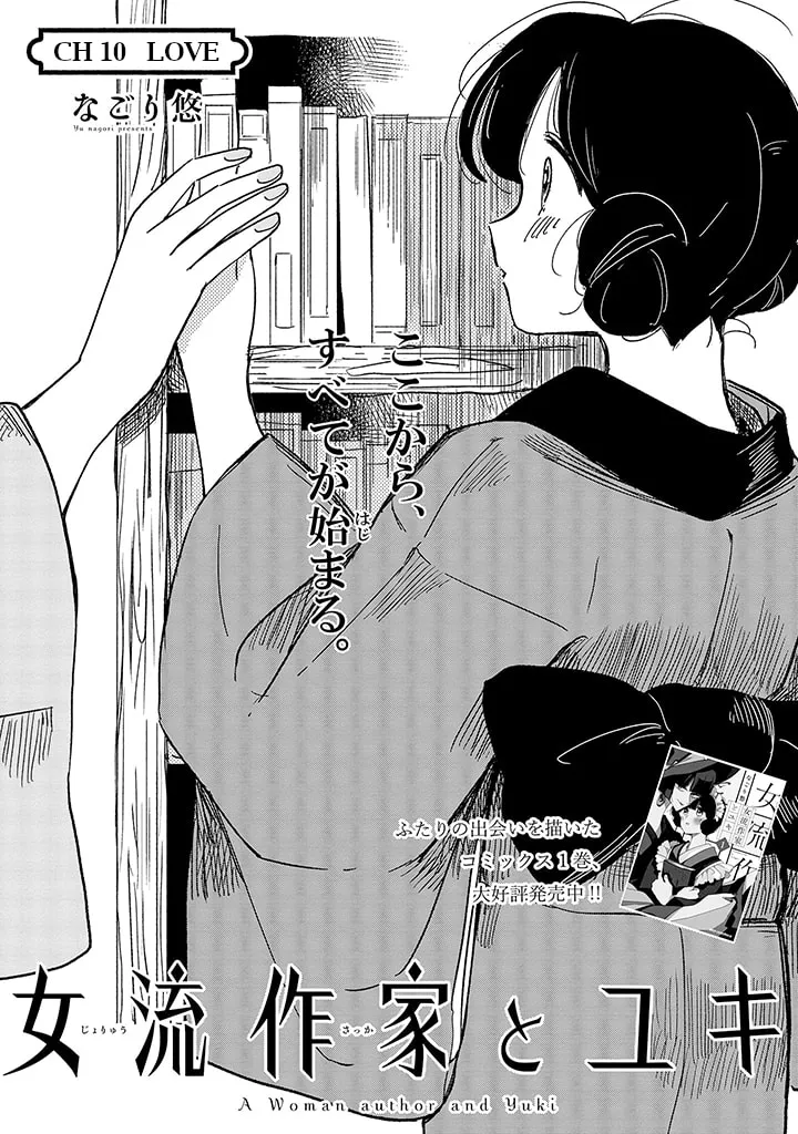 Read Yuki and the Authoress chapter 10 image 1 on Lezhin