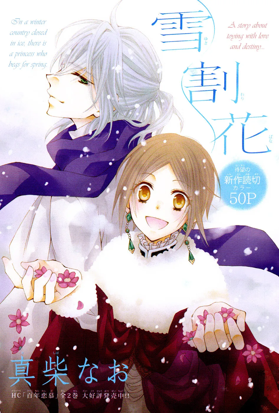 Read Yukiwaribana chapter 0 image 1 on Lezhin