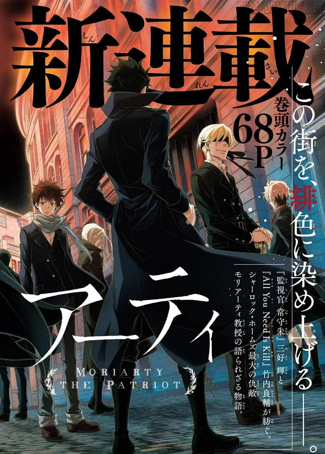 Read Yukoku no Moriarty chapter 1 image 2 on Lezhin
