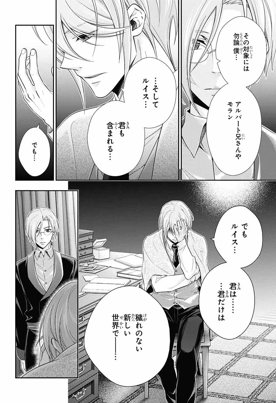 Read Yukoku no Moriarty chapter 10 image 45 on Lezhin
