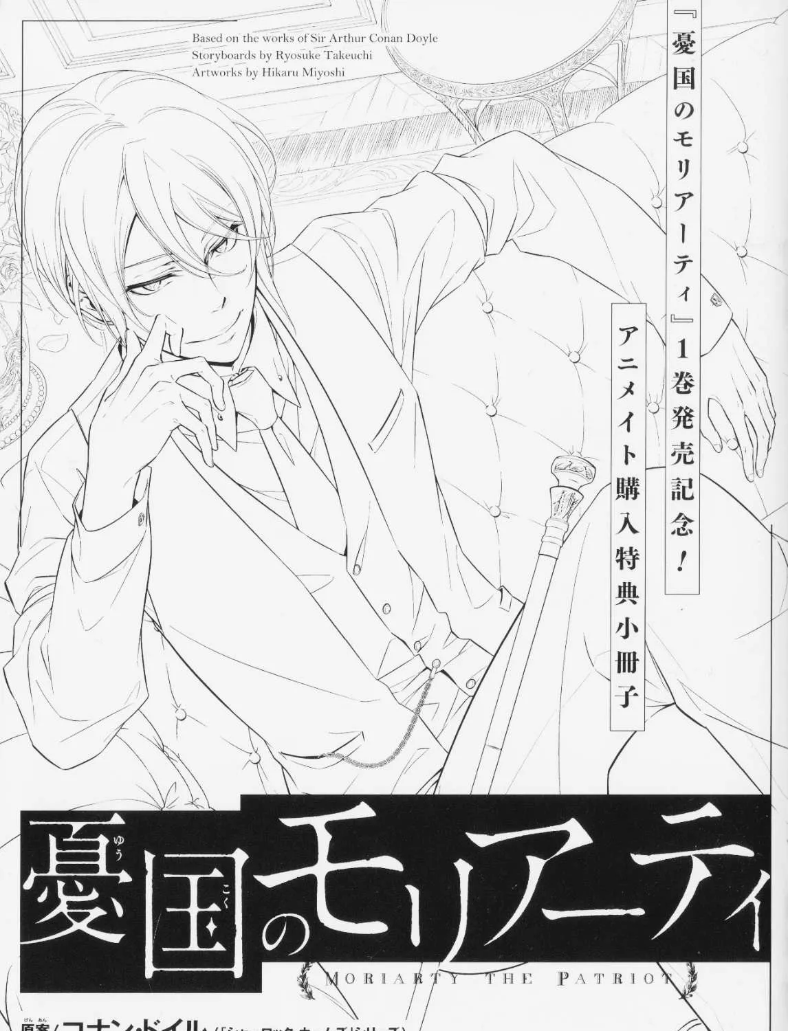 Read Yukoku no Moriarty chapter 3.6 image 4 on Lezhin