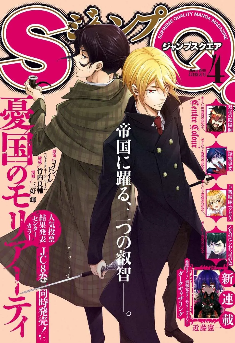 Read Yukoku no Moriarty chapter 32 image 2 on Lezhin