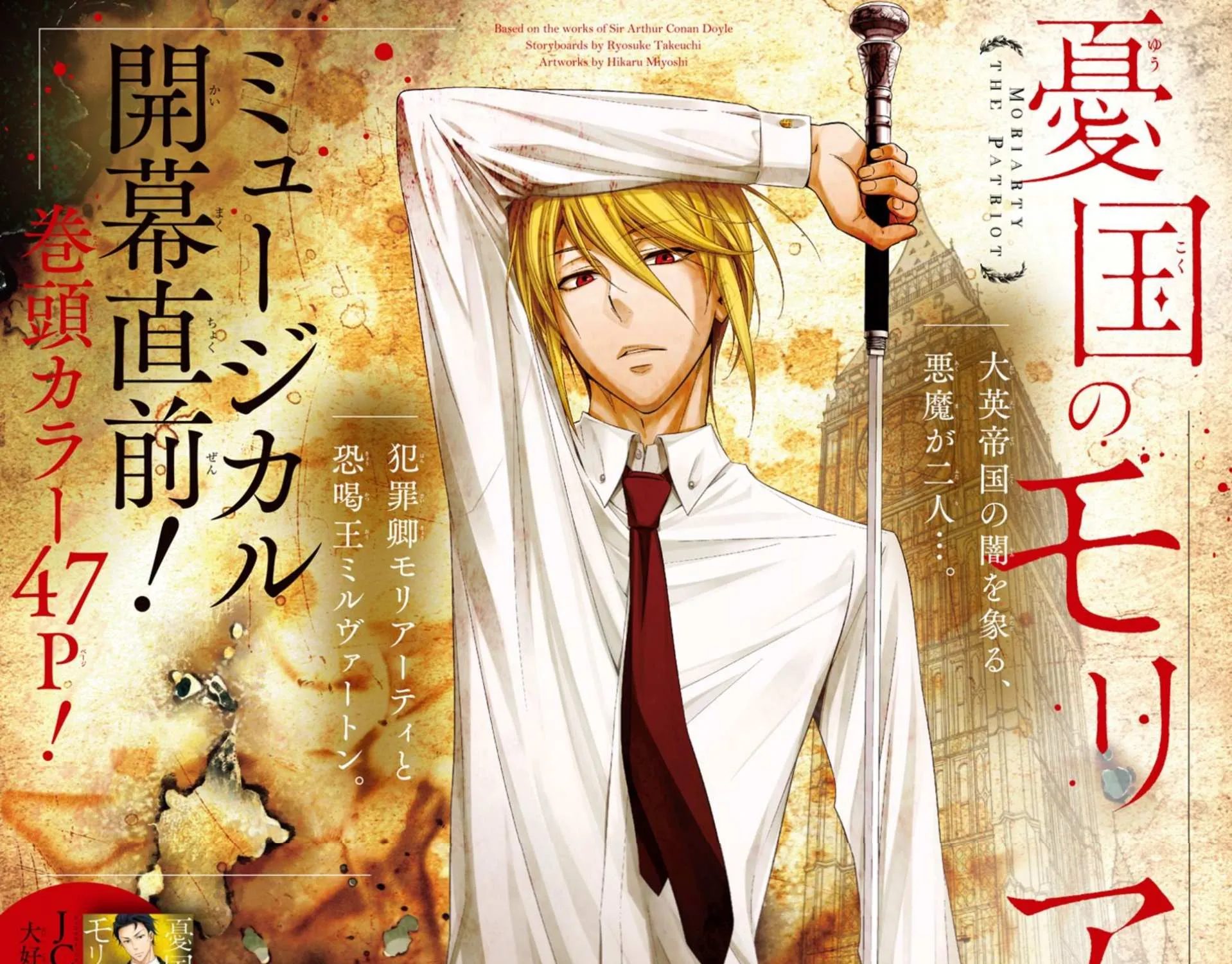 Read Yukoku no Moriarty chapter 34 image 1 on Lezhin