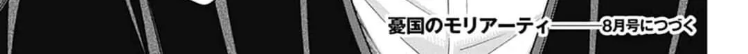 Read Yukoku no Moriarty chapter 59 image 75 on Lezhin