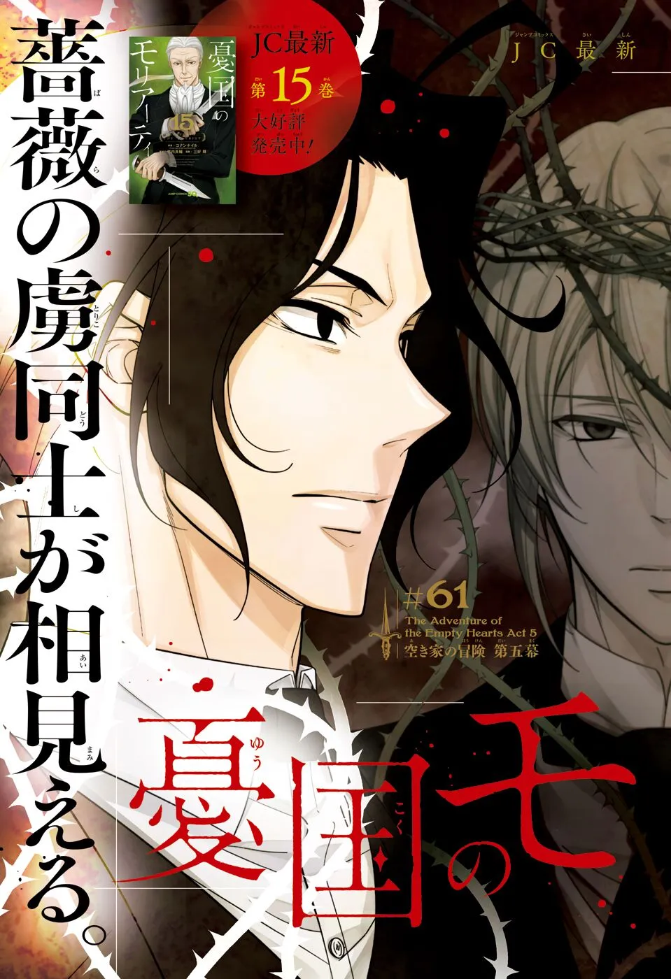 Read Yukoku no Moriarty chapter 61 image 3 on Lezhin