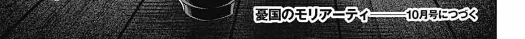 Read Yukoku no Moriarty chapter 61 image 91 on Lezhin