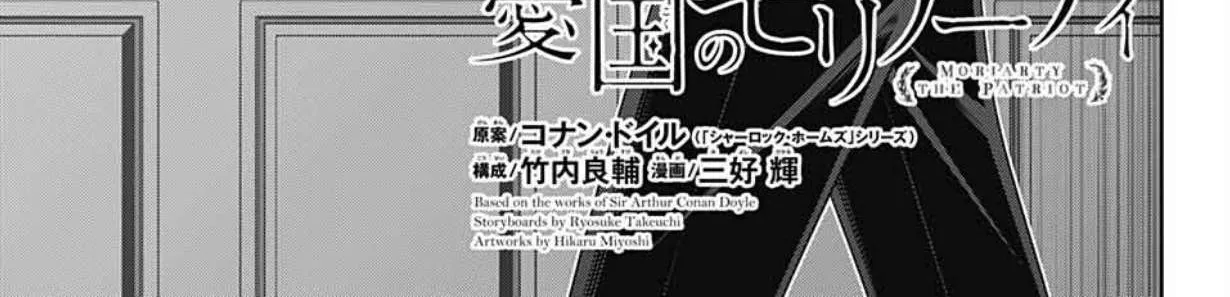 Read Yukoku no Moriarty chapter 66 image 7 on Lezhin