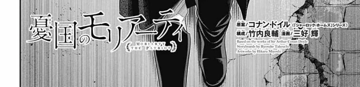 Read Yukoku no Moriarty chapter 68 image 13 on Lezhin