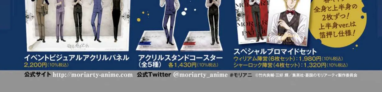 Read Yukoku no Moriarty chapter 68 image 5 on Lezhin