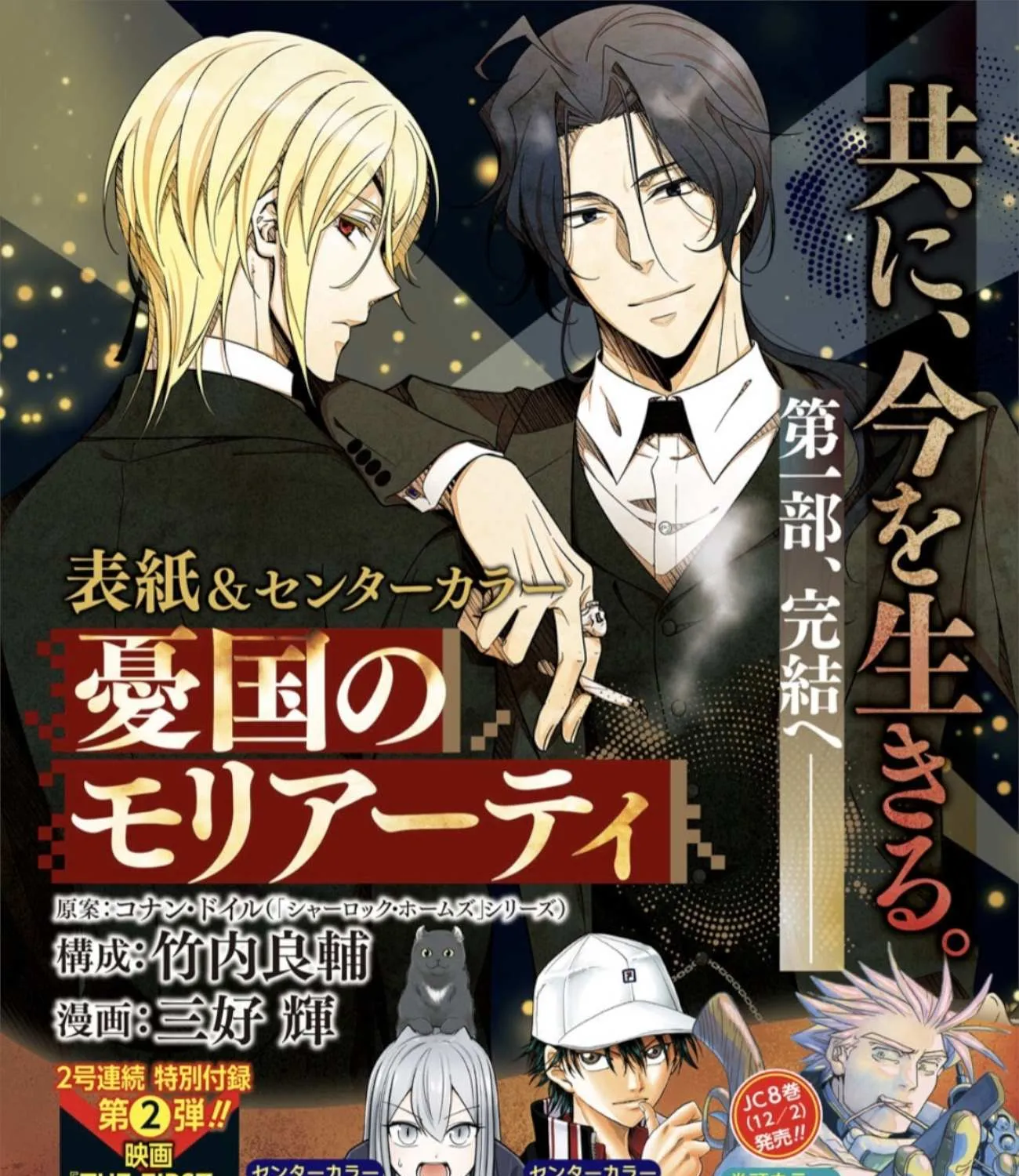 Read Yukoku no Moriarty chapter 75 image 2 on Lezhin