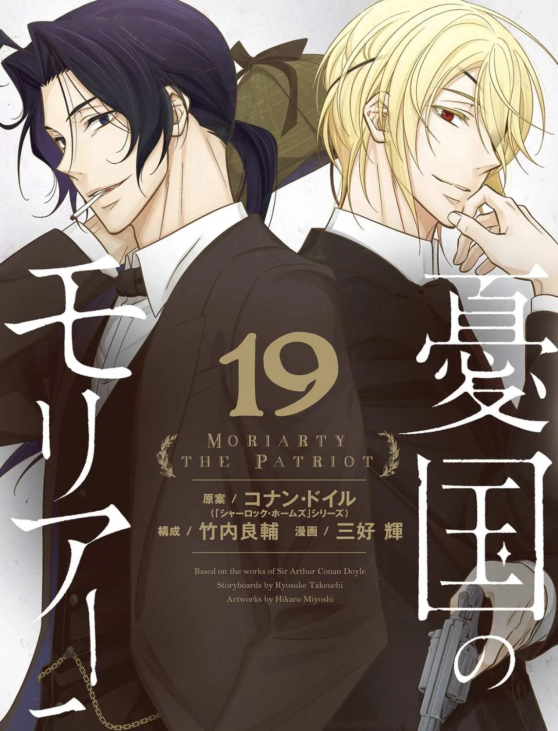 Read Yukoku no Moriarty chapter 76.5 image 2 on Lezhin
