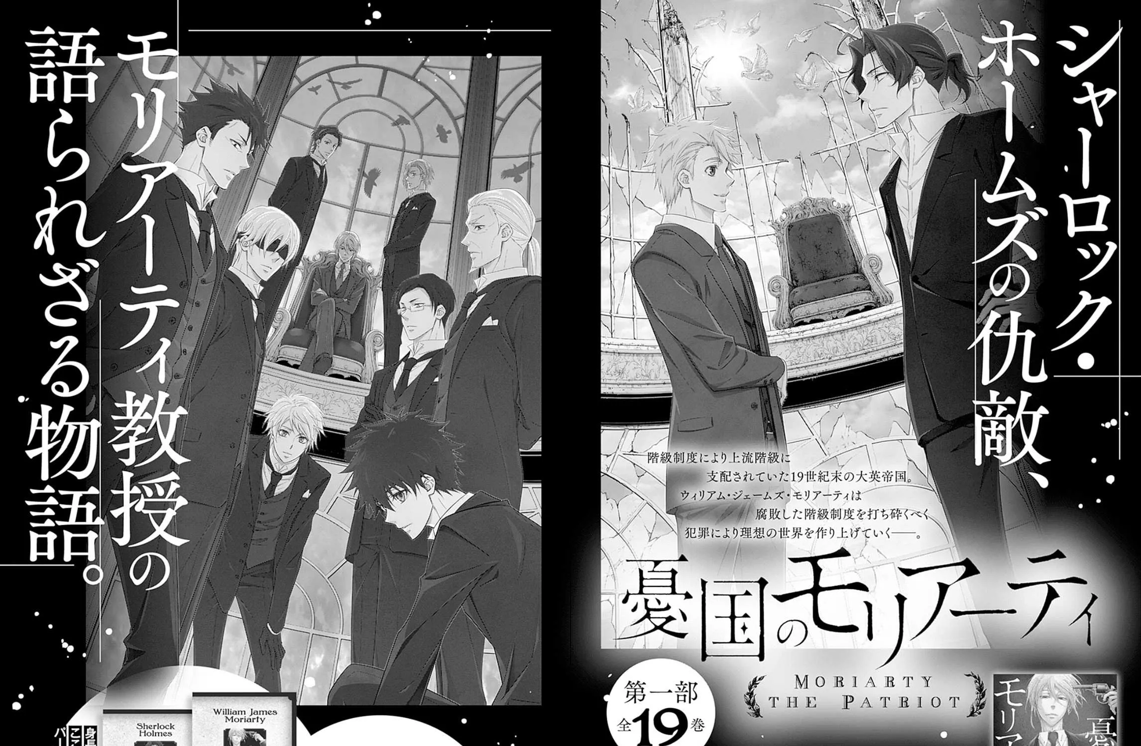 Read Yukoku no Moriarty chapter 76.5 image 34 on Lezhin