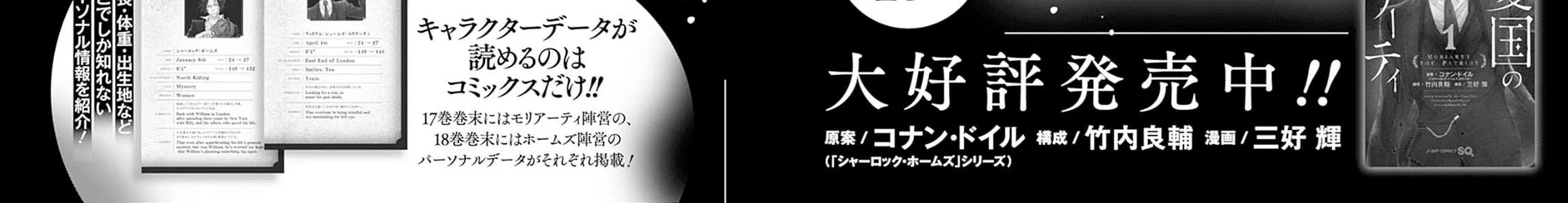 Read Yukoku no Moriarty chapter 76.5 image 35 on Lezhin