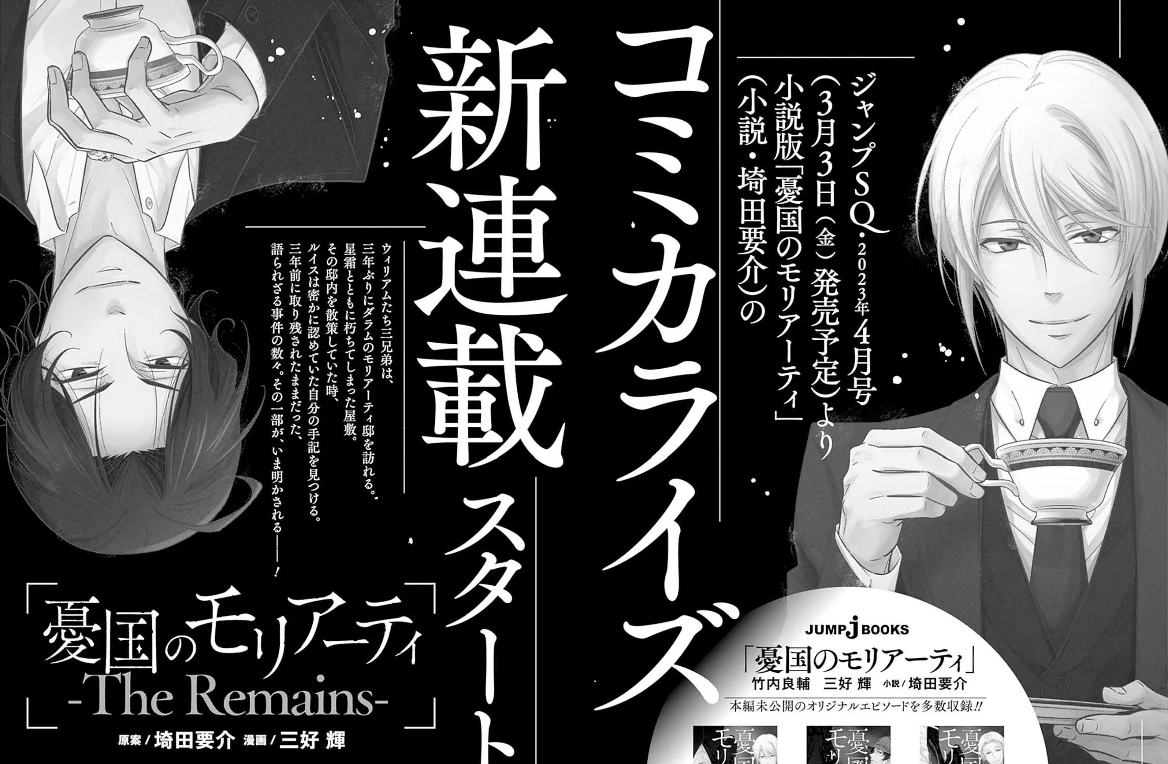 Read Yukoku no Moriarty chapter 76.5 image 36 on Lezhin