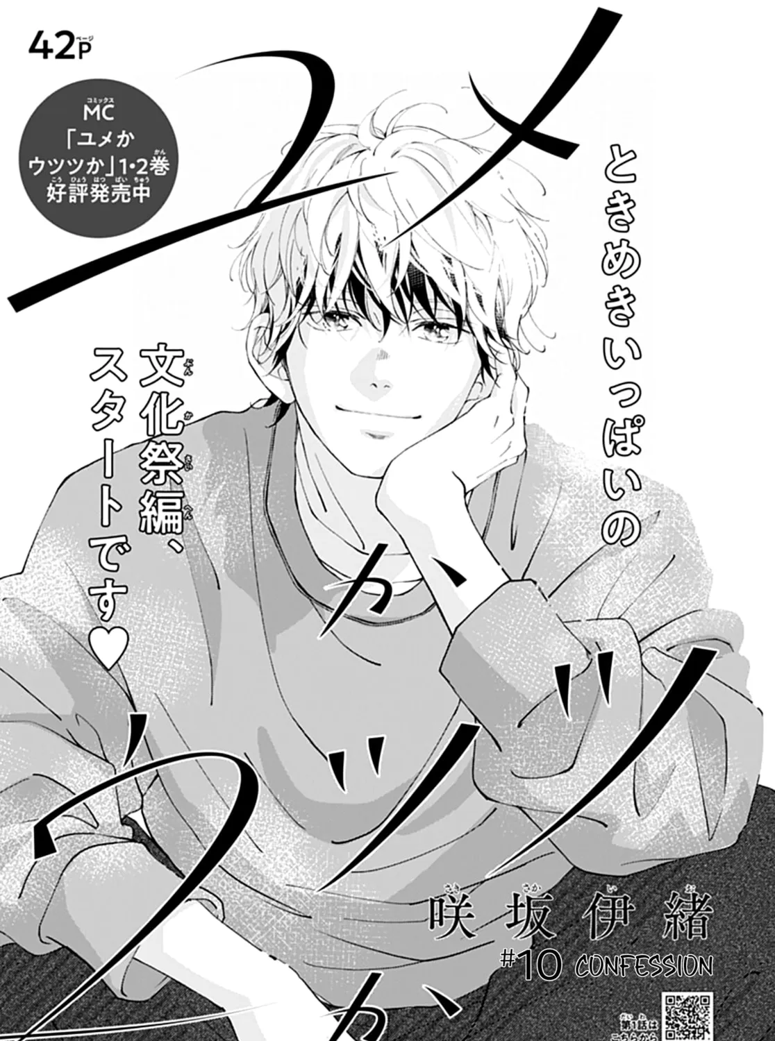 Yume ka Utsutsu ka Chapter 10 page 3 - 