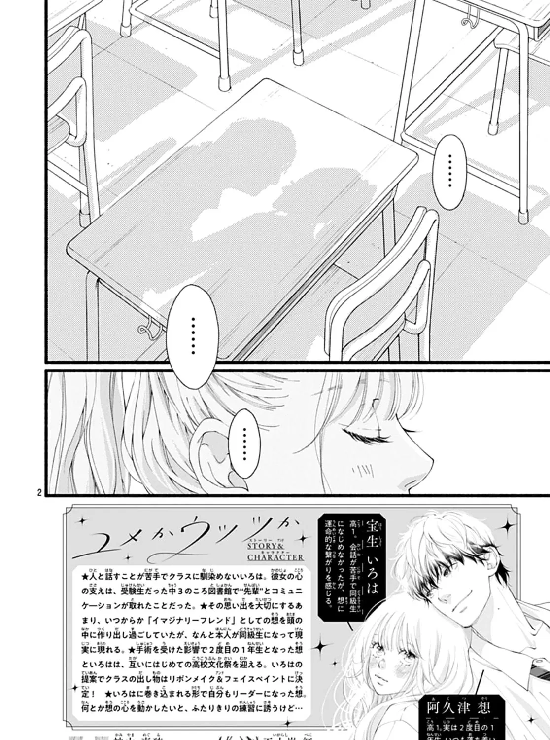 Yume ka Utsutsu ka Chapter 10 page 5 - 