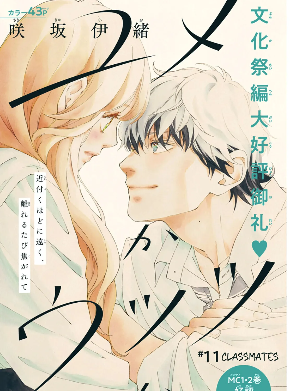Yume ka Utsutsu ka Chapter 11 page 3 - 